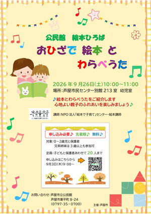 公民館　絵本ひろば
おひざで 絵本と わらべうた