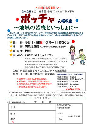 ボッチャ　人権教室　～地域の皆様といっしょに～