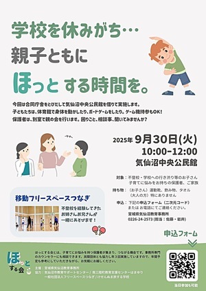 ほっとする会