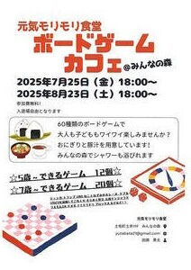 ボードゲームカフェ