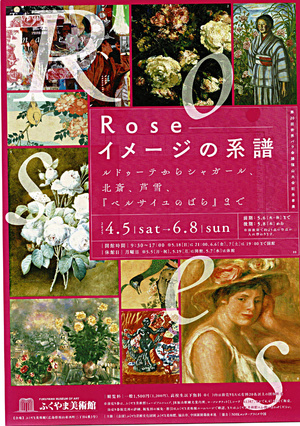 Rose イメージの系譜