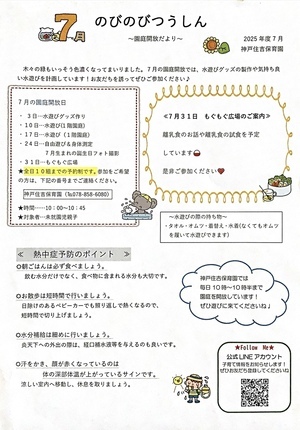 7月の園庭開放について