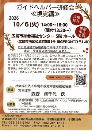 ガイドヘルパー研修会＜視覚編＞