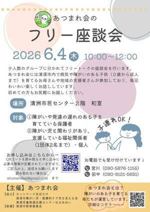 あつまれ会　　　１学期フリー座談会