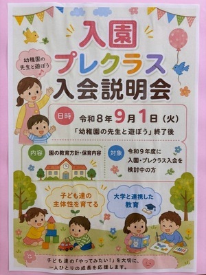 幼稚園の先生と遊ぼう