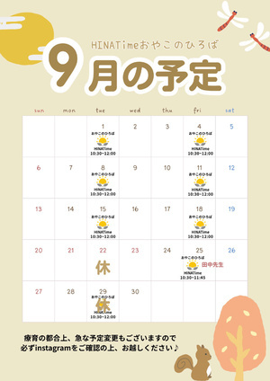 HINATime おやこのひろば　１０：３０～１２：００