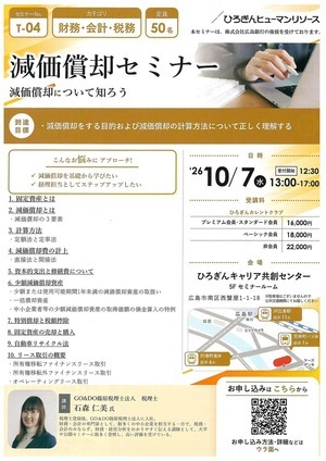 減価償却セミナー