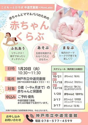 赤ちゃんとママ＆パパのための赤ちゃんくらぶ（1月開催）