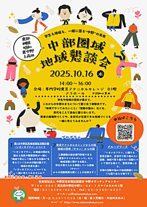 中部圏域地域懇談会