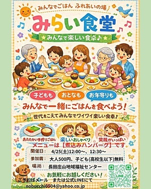 4/25 だれでも大学&みらい食堂