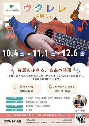 【ウクレレを楽しむ】手軽に始められて奥が深いウクレレは今とても人気のある楽器です。丁寧にご指導いたします。