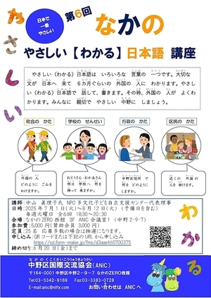 やさしい（わかる）日本語講座