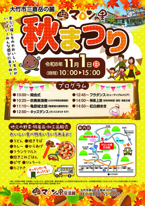 マロンの里秋まつり