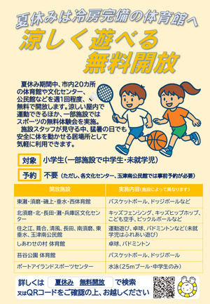 夏休み体育室開放
