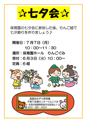 七夕会
