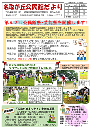 名取が丘公民館だより9月号