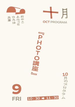 PHOTO講座
【組数】7組
