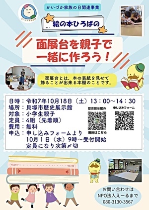 絵の本ひろばの面展台を親子で一緒に作ろう！
