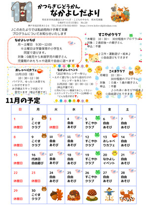 桂木児童館なかよしだより　11月号