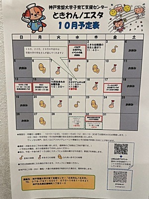 ときわんノエスタ