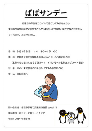 ココイル【ぱぱサンデー】