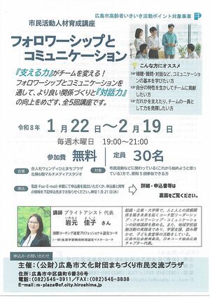 フォロワーシップとコミュニケーション