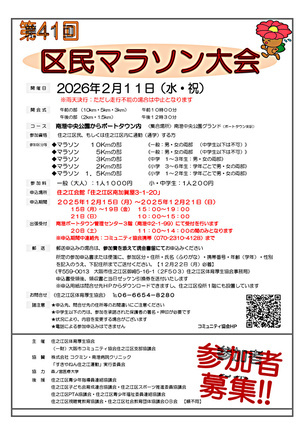 第４１回　区民マラソン大会