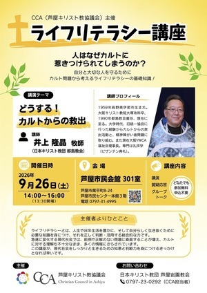 CCAセミナー　ライフリテラシー講座