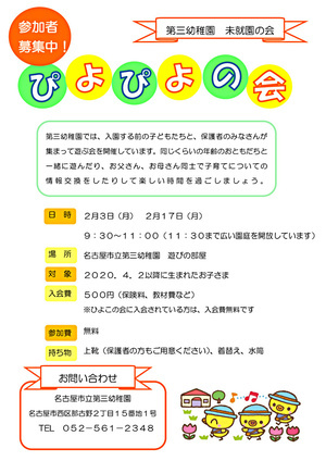 名古屋市立第三幼稚園ぴよぴよの会（未就園の会）