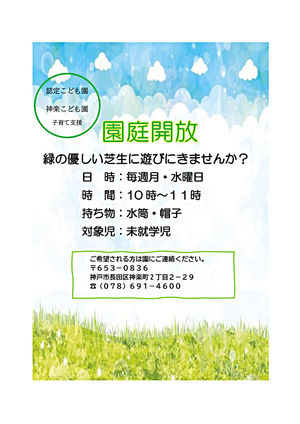 園庭開放