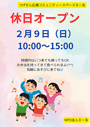 つげさん広場　　休日オープン♪