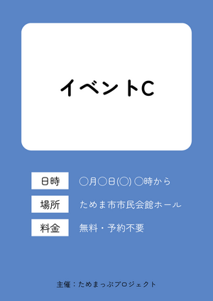 イベントC