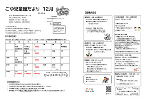 ごゆ児童館12月館だより