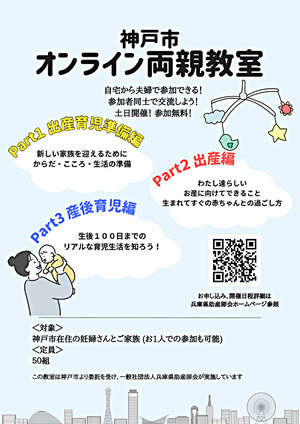 オンライン両親教室