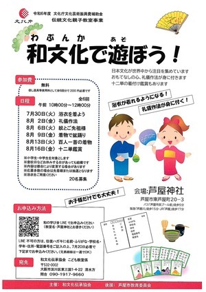 和文化で遊ぼう！