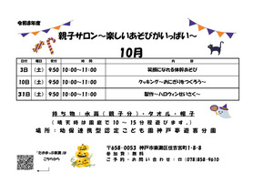 １０月　親子サロン