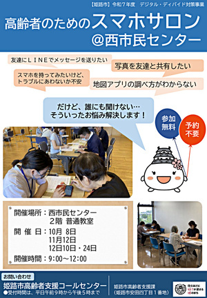 スマホサロン（予約不要）