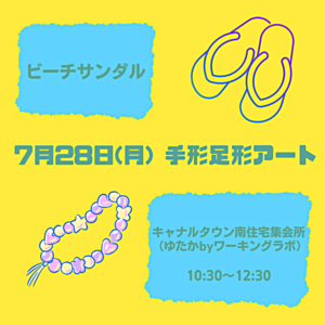 キラキラキッズ🩴手形足形アート