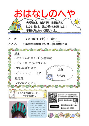 読み聞かせ教室