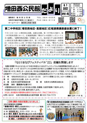増田西公民館だより8月号