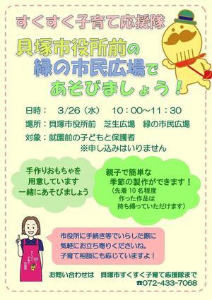 緑の市民広場で応援隊とあそぼう