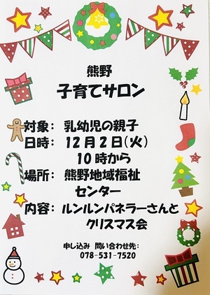 ルンルンパネラーさんとクリスマス会！