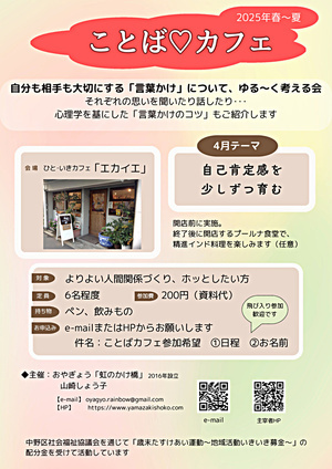 ミニワークショップ「ことば💛カフェ」