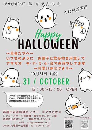 キテミル会　アサガオCHAT