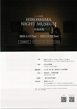 HIROSHIMA  NIGHT  MUSEUM