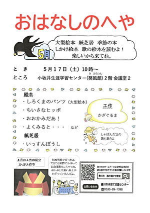 小坂井地区読み聞かせ教室