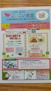 こいこい食堂9月の開催日は13日(第２土曜日)です