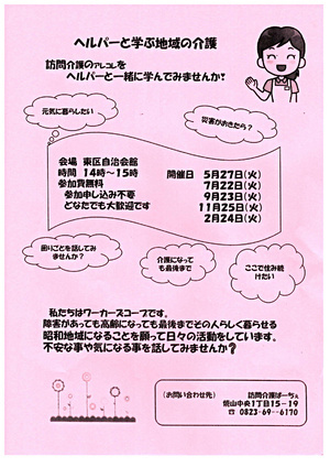 訪問介護のアレコレをヘルパーと一緒に学んでみませんか