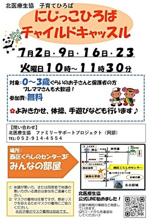 北医療生協子育てひろば「にじっこひろばチャイルドキャッスル」