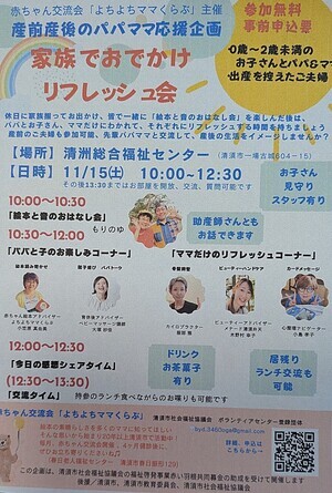 家族でおでかけリフレッシュ会